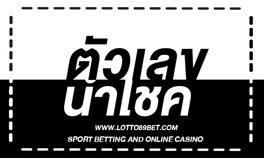 การค้นหา ตัวเลขนำโชค