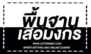 พื้นฐานของ เสือมังกร