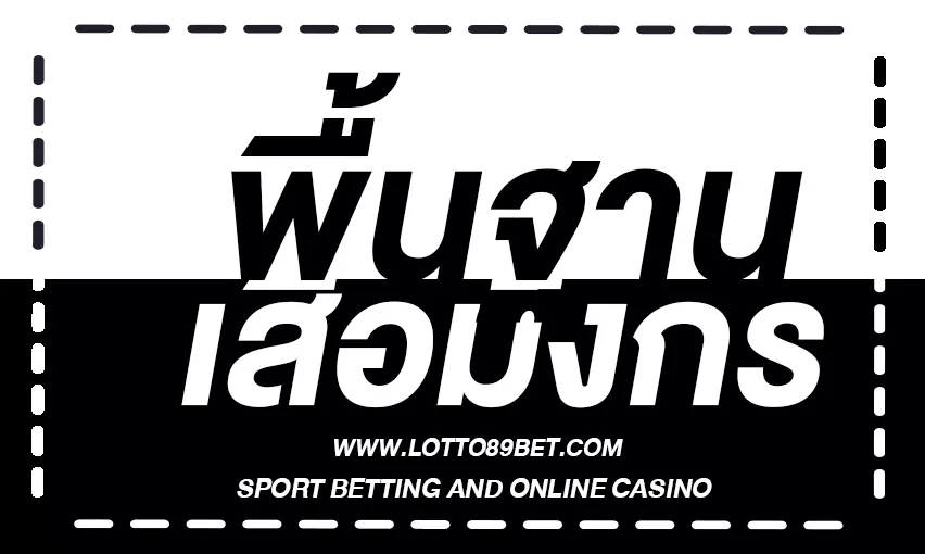 พื้นฐานของ เสือมังกร