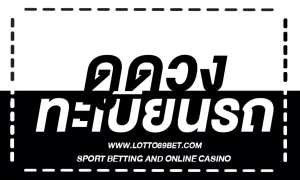 ดูดวงทะเบียนรถ